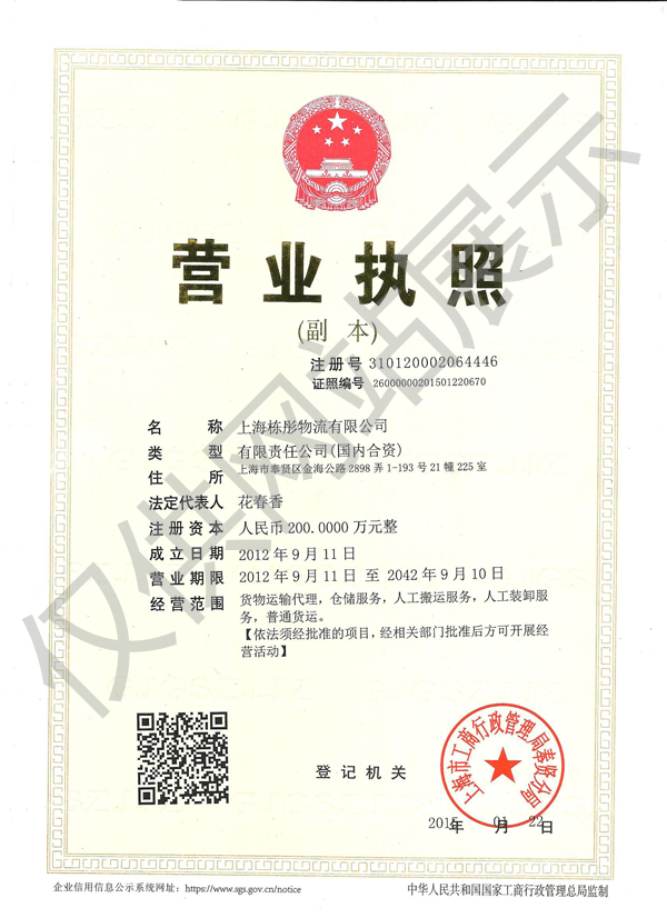 營(yíng)業(yè)執(zhí)照