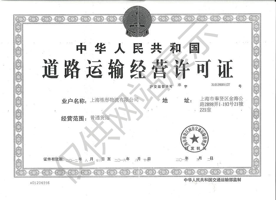 道路運(yùn)輸經(jīng)營(yíng)許可證