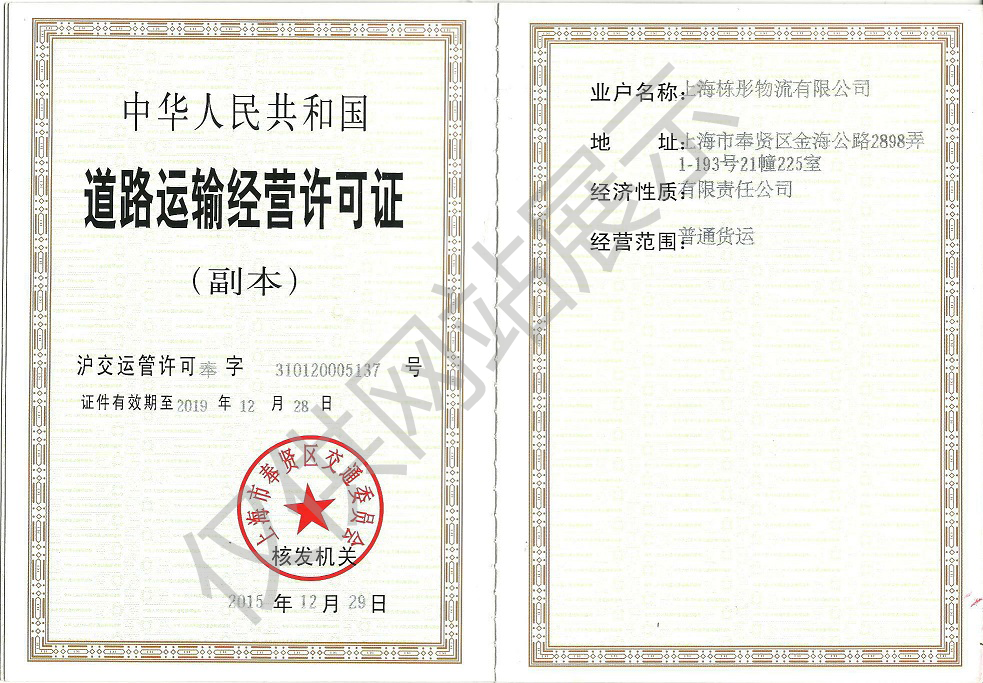 道路運(yùn)輸經(jīng)營(yíng)許可證二